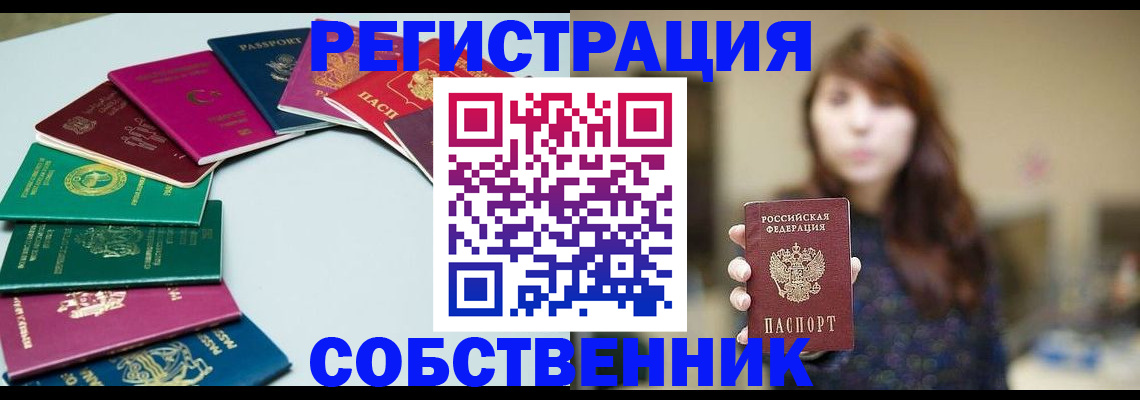 временная прописка в Находке
