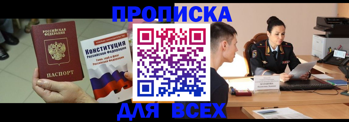 прописка ребенка в Находке