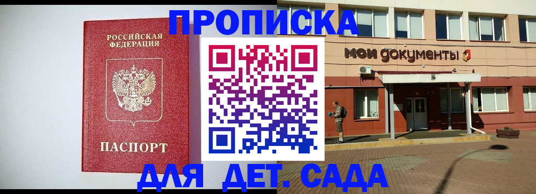 прописка поиск в Находке