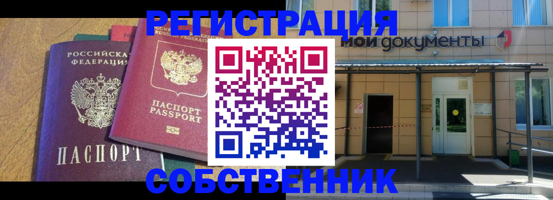 прописка регистрация в Находке