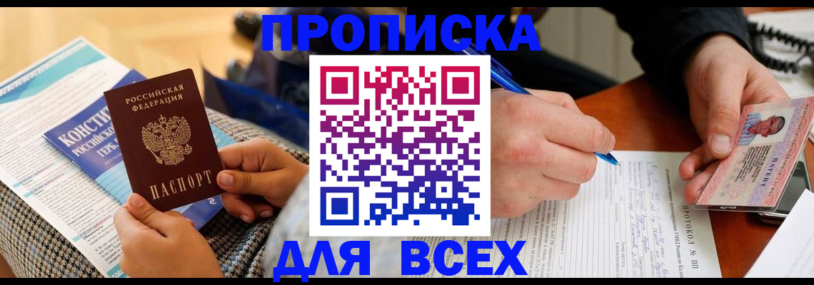 временная регистрация в Находке
